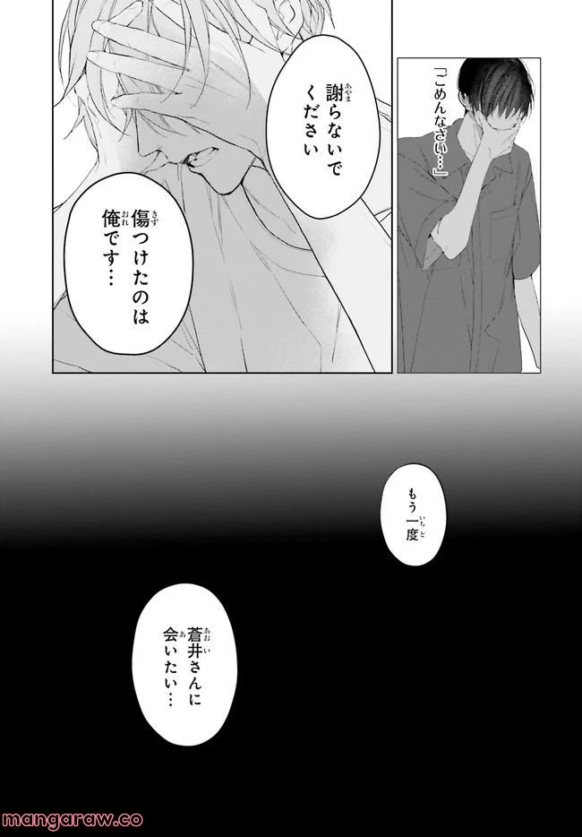 Mr.マロウブルー 第23.3話 - Trang 6