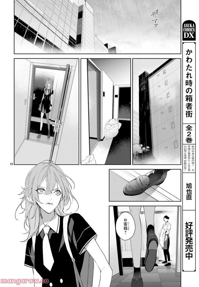 Mr.マロウブルー 第23.4話 - Trang 1