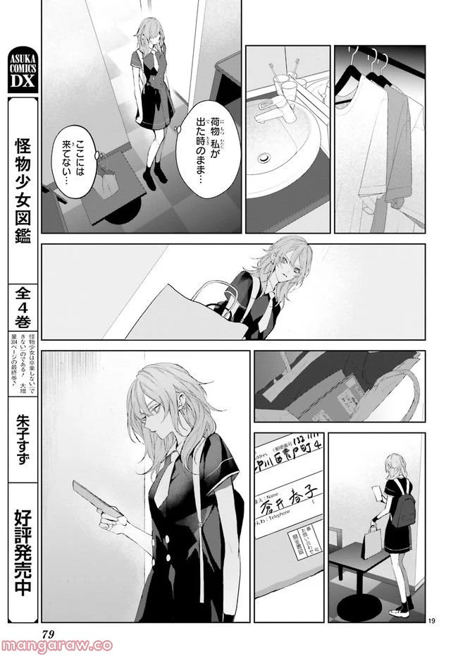 Mr.マロウブルー 第23.4話 - Trang 2