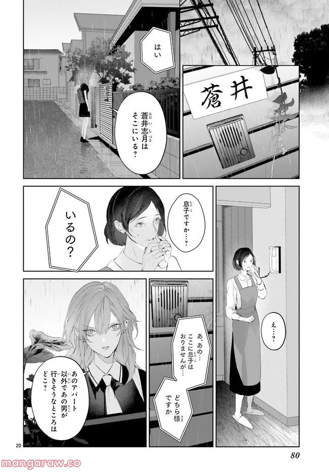 Mr.マロウブルー 第23.4話 - Trang 3