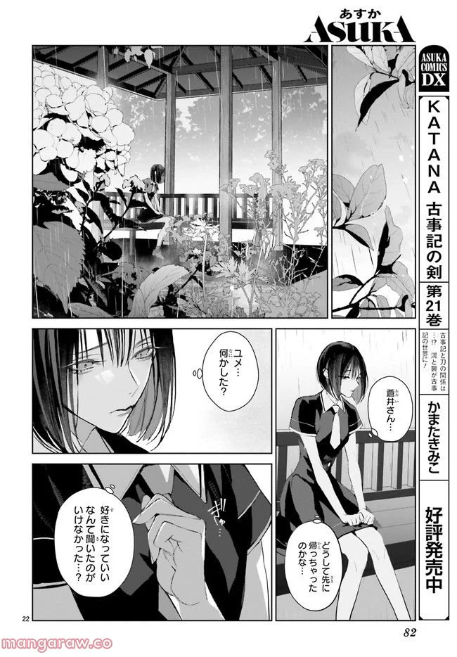 Mr.マロウブルー 第23.4話 - Trang 5