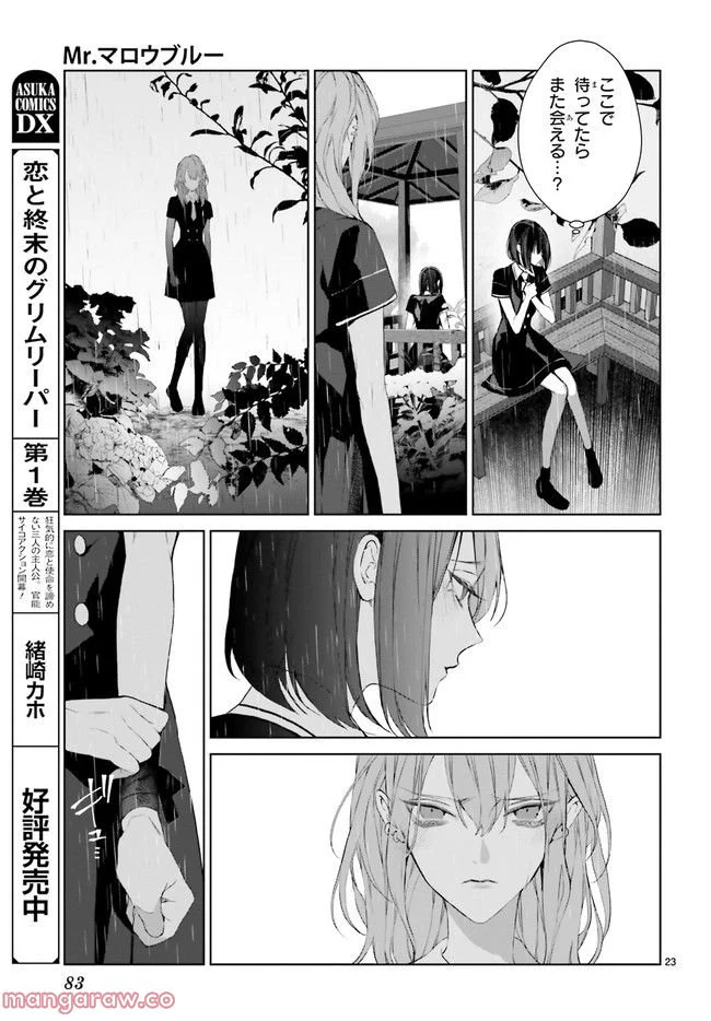 Mr.マロウブルー 第23.4話 - Trang 6