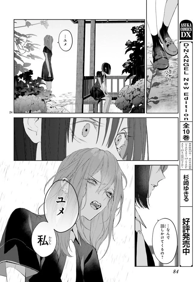 Mr.マロウブルー 第23.5話 - Trang 1
