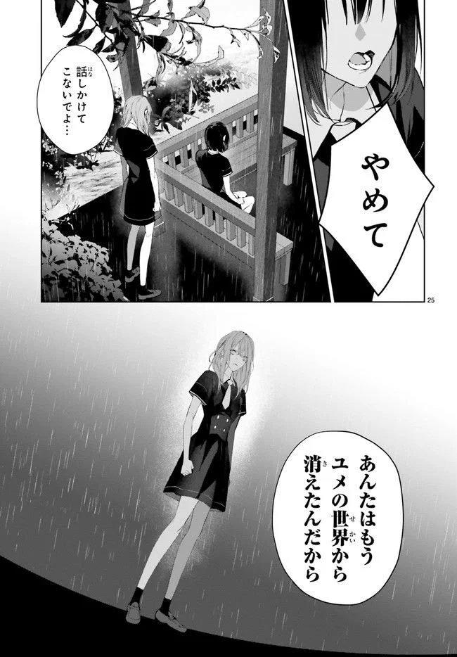 Mr.マロウブルー 第23.5話 - Trang 2