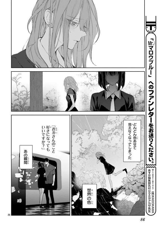 Mr.マロウブルー 第23.5話 - Trang 3