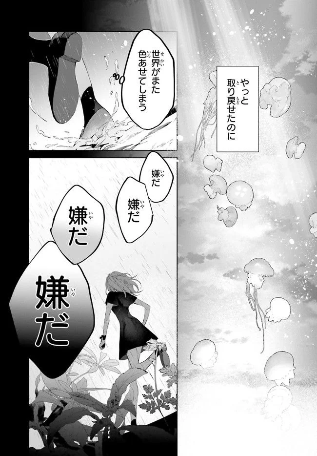 Mr.マロウブルー 第23.5話 - Trang 4