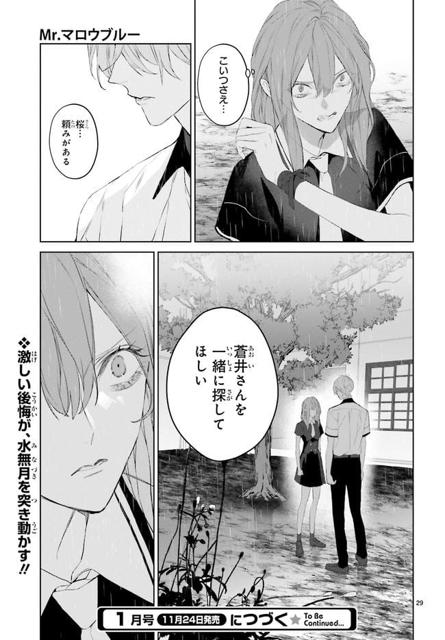 Mr.マロウブルー 第23.5話 - Trang 6