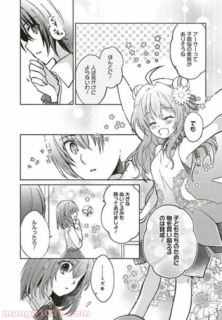 妖精印の薬屋さん 第4.3話 - Trang 1