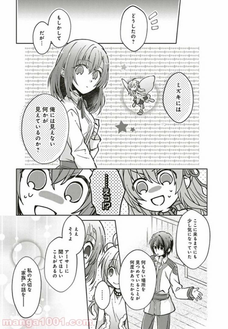 妖精印の薬屋さん 第4.3話 - Trang 2