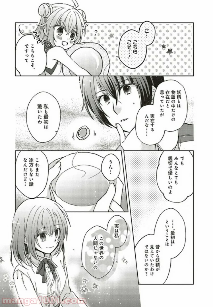 妖精印の薬屋さん 第4.3話 - Trang 4