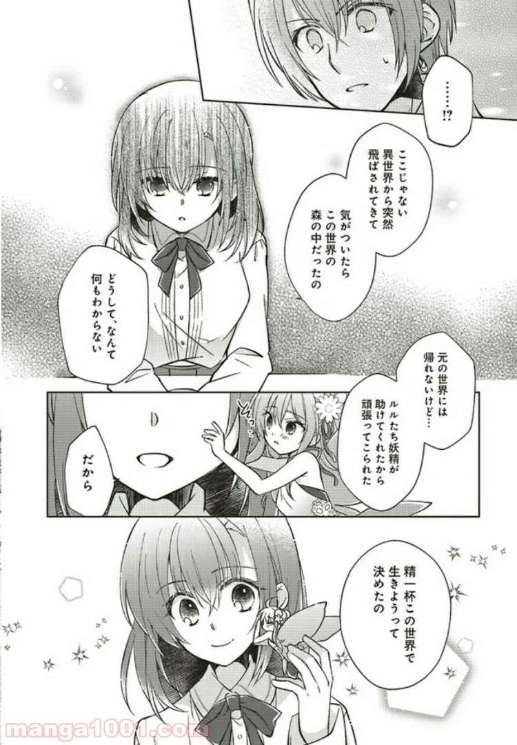 妖精印の薬屋さん 第4.3話 - Trang 5
