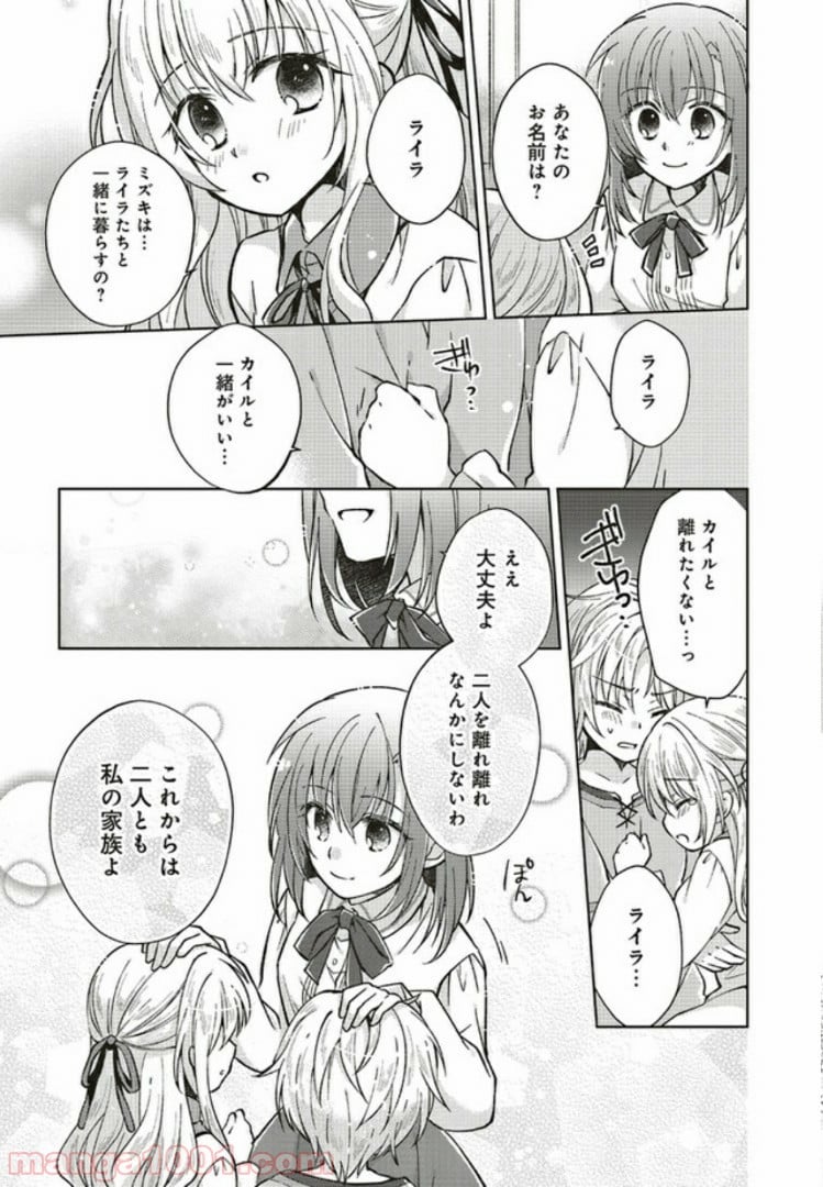 妖精印の薬屋さん 第4.4話 - Trang 4
