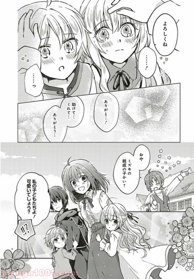 妖精印の薬屋さん 第4.4話 - Trang 5