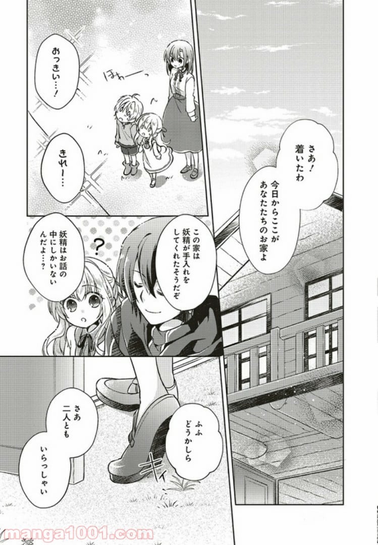妖精印の薬屋さん 第4.4話 - Trang 6