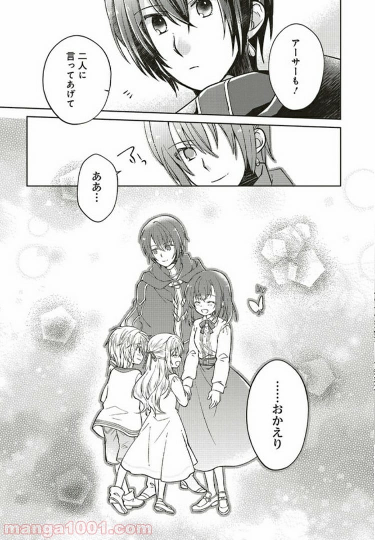 妖精印の薬屋さん 第4.4話 - Trang 8