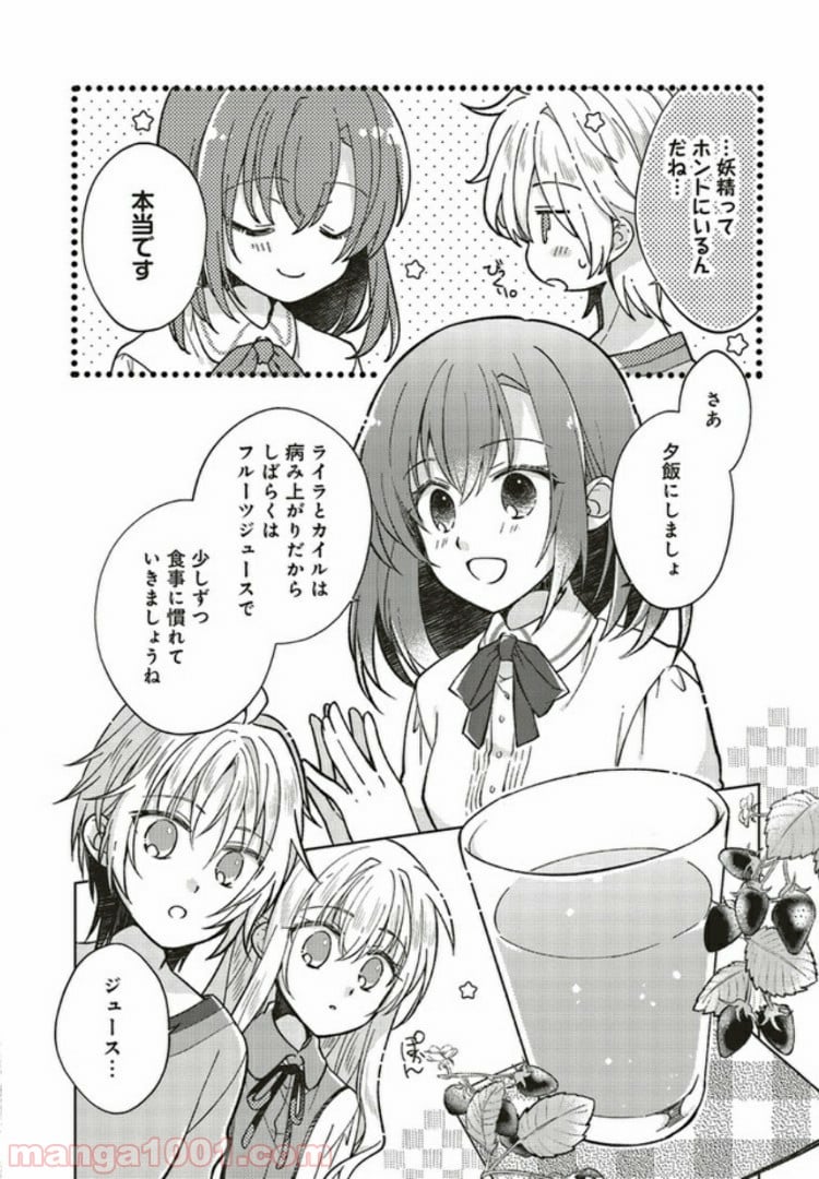 妖精印の薬屋さん 第5.1話 - Trang 2