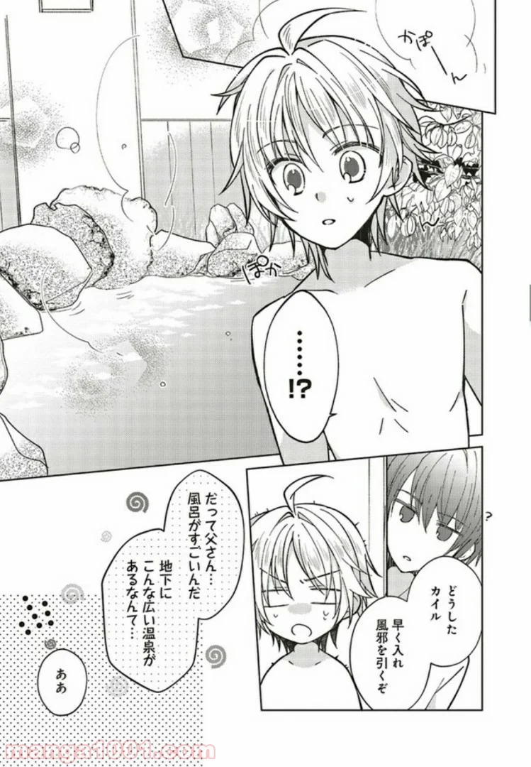 妖精印の薬屋さん 第5.1話 - Trang 5