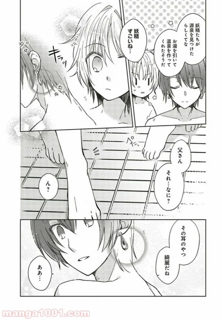 妖精印の薬屋さん 第5.1話 - Trang 6