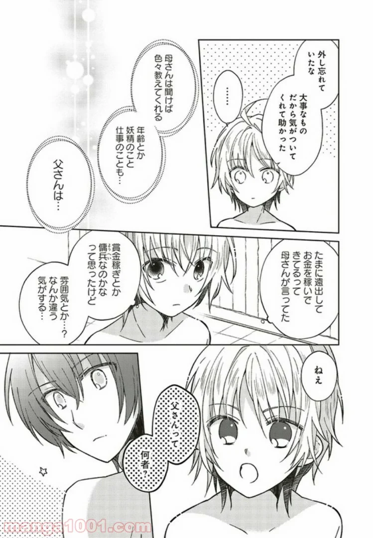妖精印の薬屋さん 第5.1話 - Trang 7