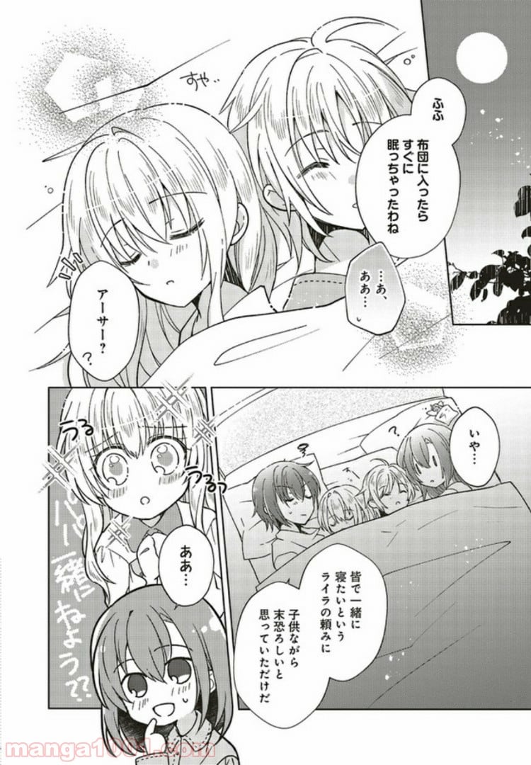 妖精印の薬屋さん 第5.2話 - Trang 1