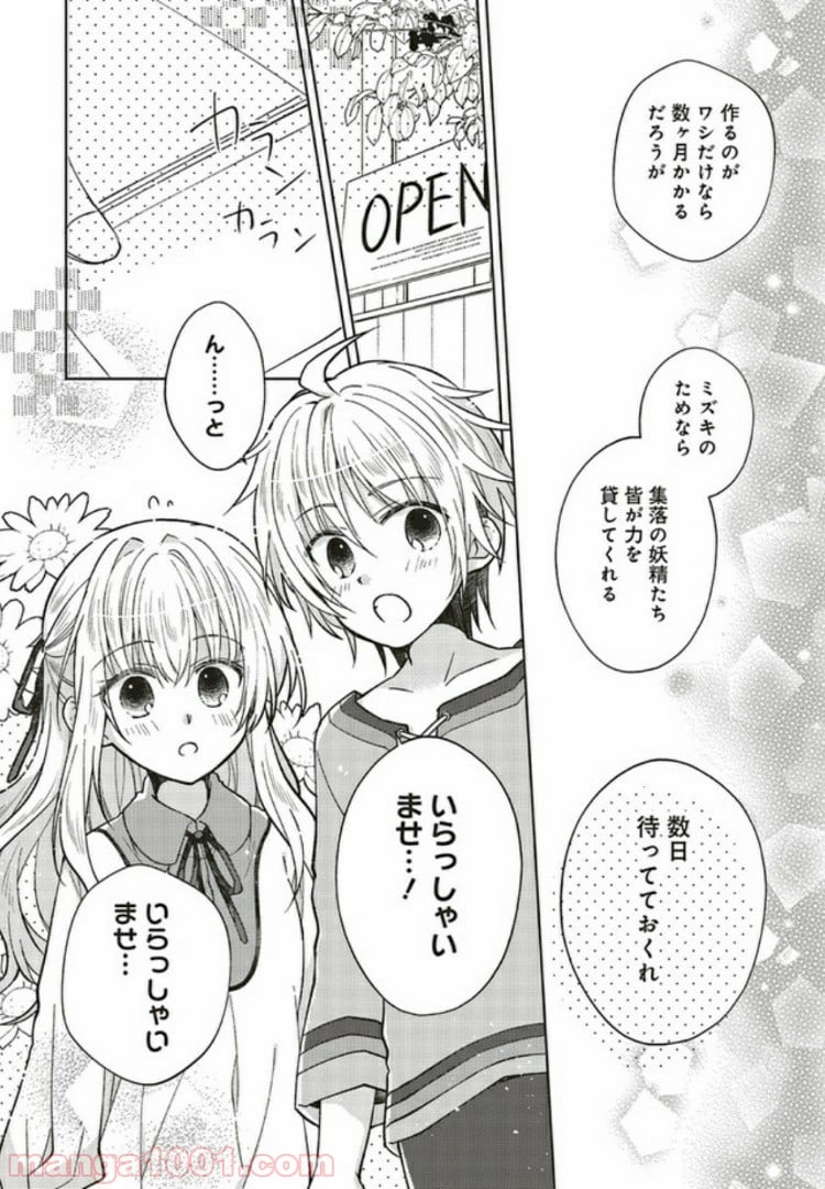 妖精印の薬屋さん 第5.2話 - Trang 11