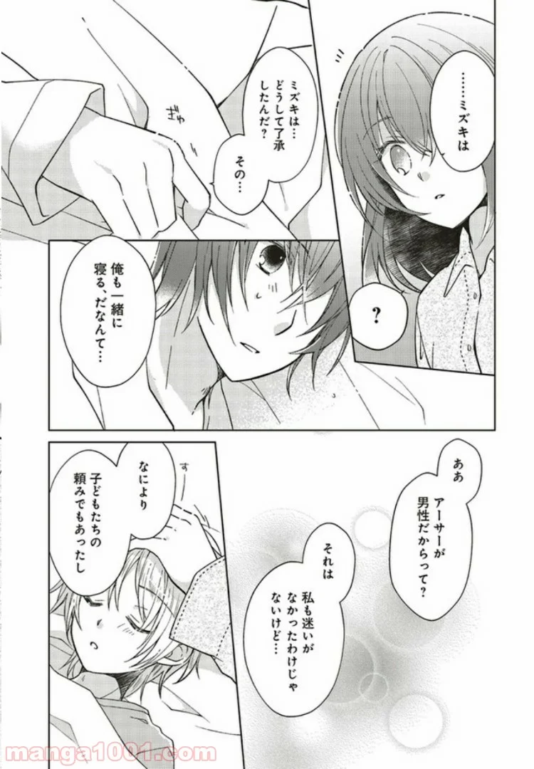 妖精印の薬屋さん 第5.2話 - Trang 3