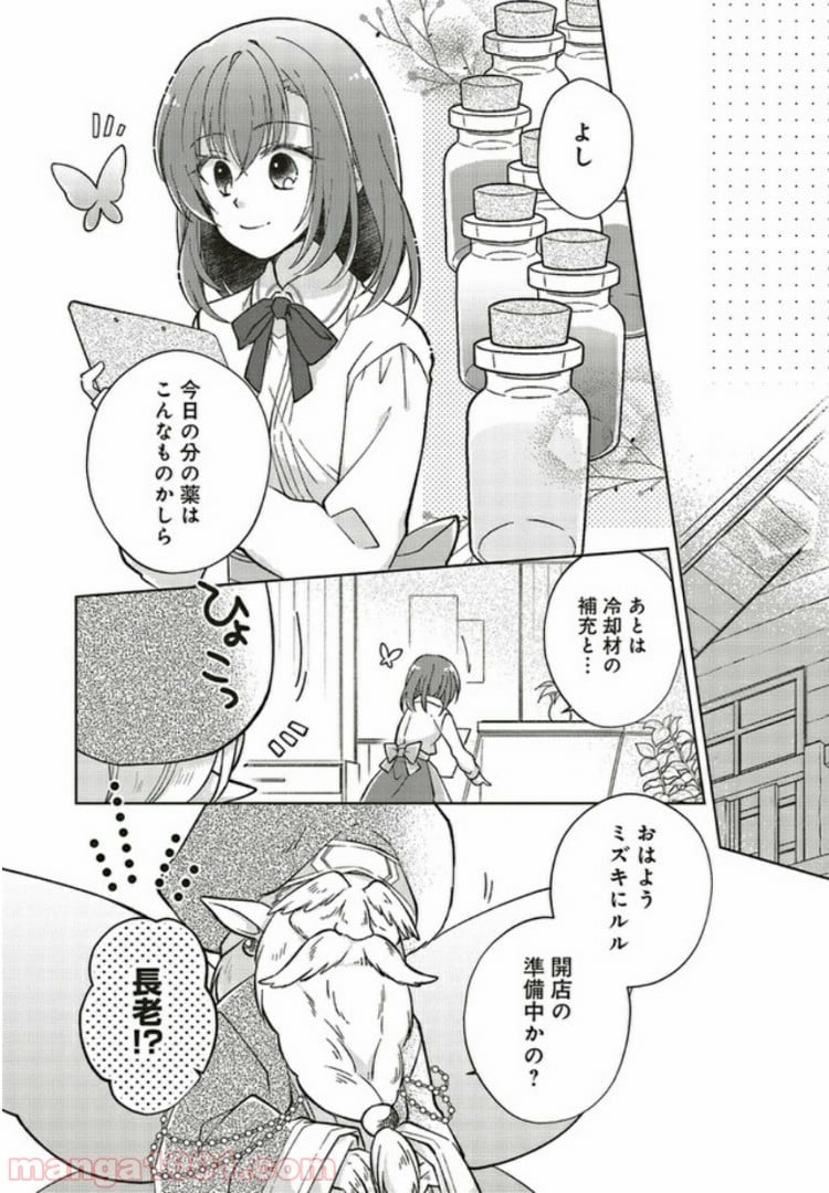 妖精印の薬屋さん 第5.2話 - Trang 5