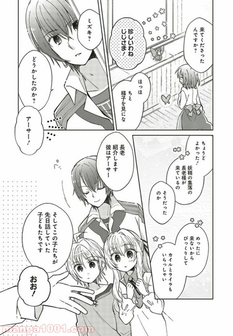 妖精印の薬屋さん 第5.2話 - Trang 6