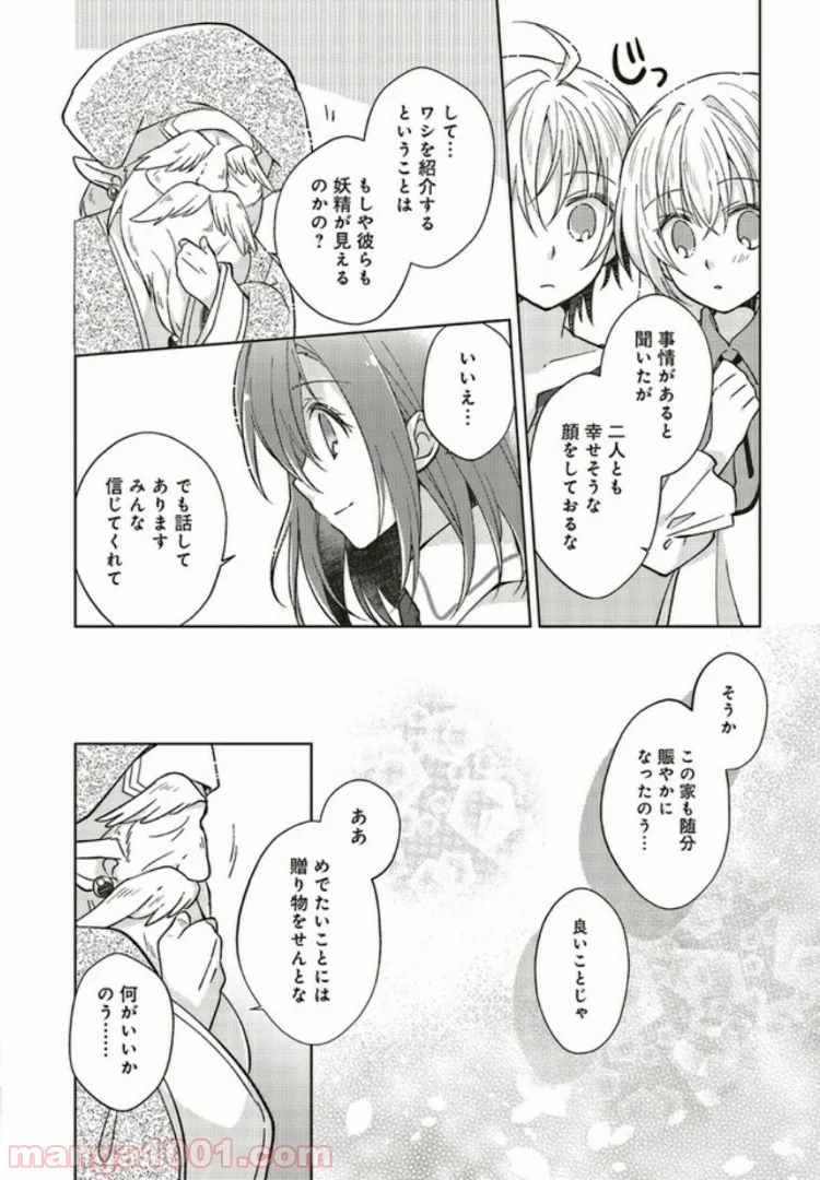 妖精印の薬屋さん 第5.2話 - Trang 7