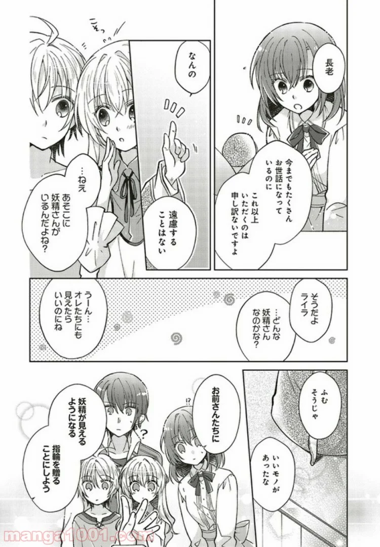 妖精印の薬屋さん 第5.2話 - Trang 8