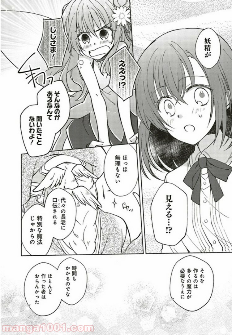妖精印の薬屋さん 第5.2話 - Trang 9
