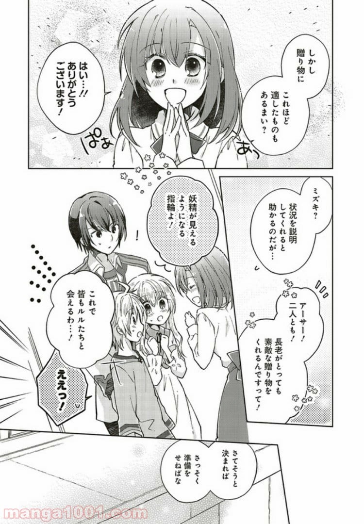 妖精印の薬屋さん 第5.2話 - Trang 10