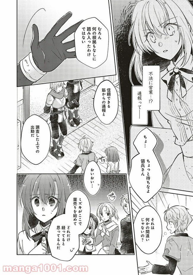 妖精印の薬屋さん 第9.1話 - Trang 6