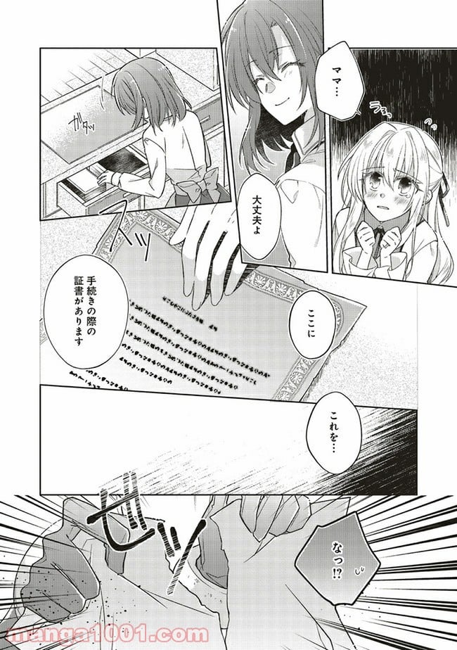 妖精印の薬屋さん 第9.2話 - Trang 1