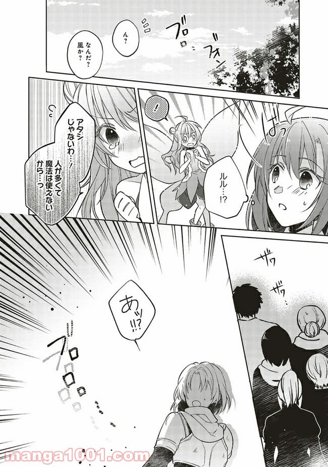 妖精印の薬屋さん 第9.2話 - Trang 5