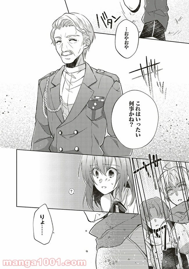 妖精印の薬屋さん 第9.2話 - Trang 7