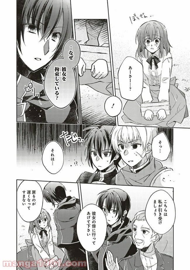 妖精印の薬屋さん 第9.3話 - Trang 1