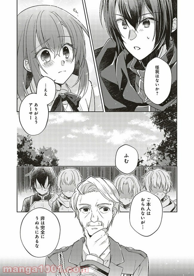 妖精印の薬屋さん 第9.3話 - Trang 2