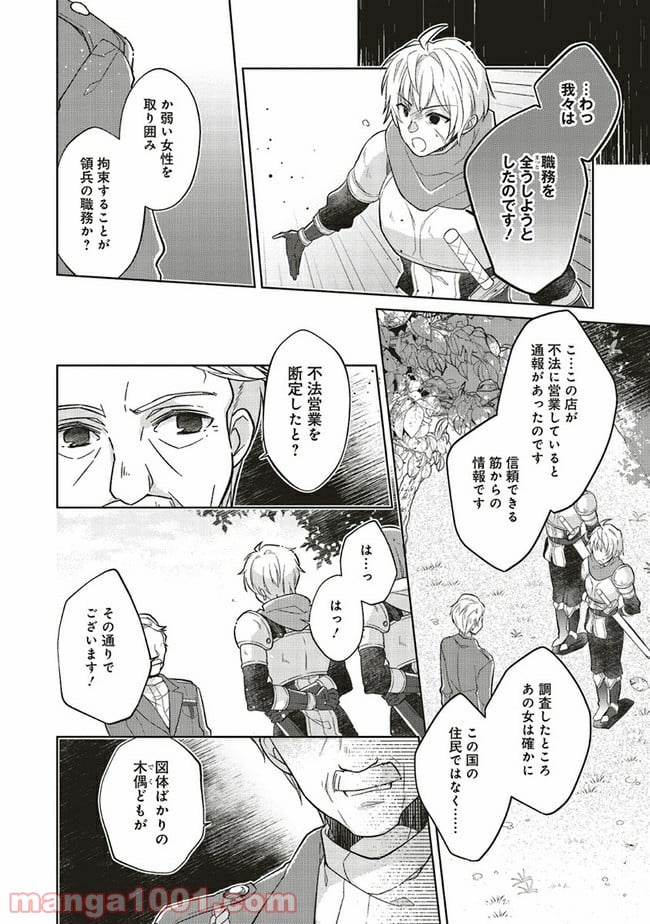 妖精印の薬屋さん 第9.3話 - Trang 3
