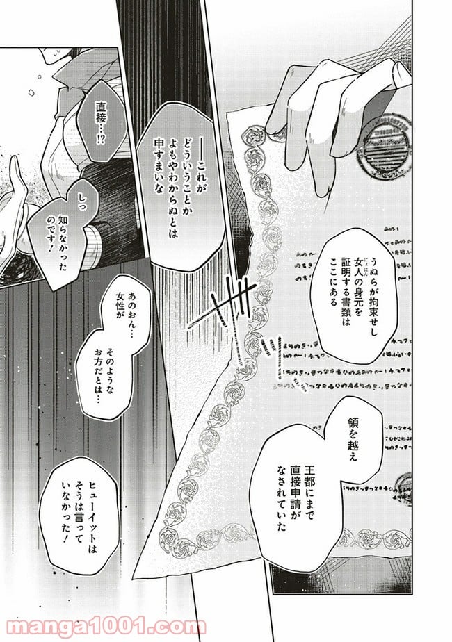 妖精印の薬屋さん 第9.3話 - Trang 4