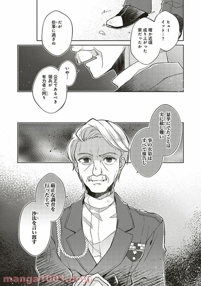 妖精印の薬屋さん 第9.3話 - Trang 5