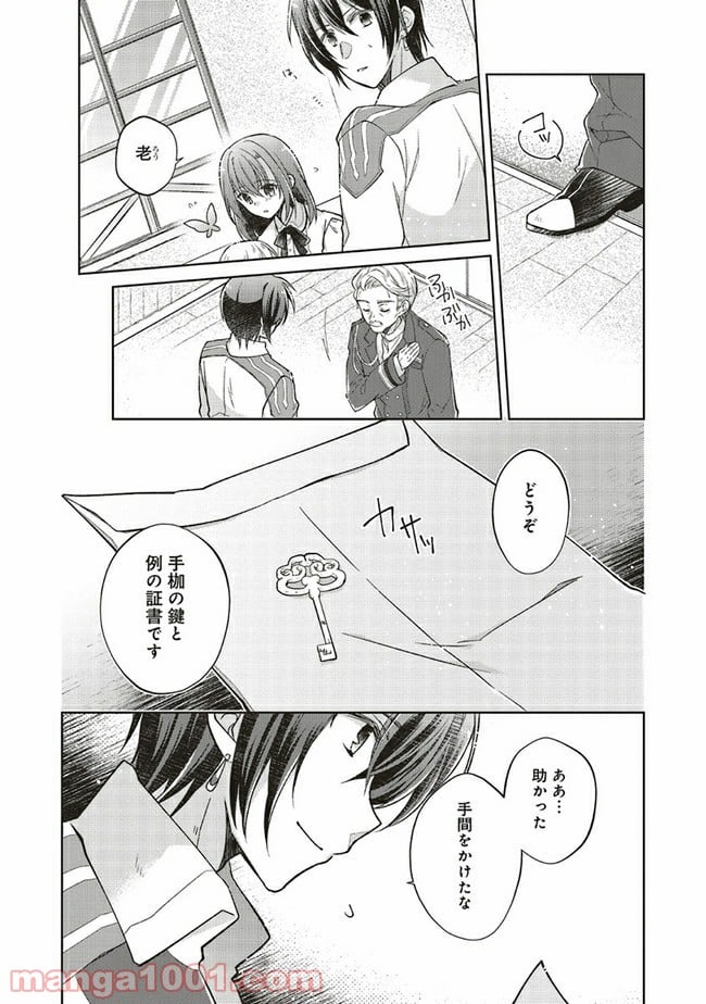 妖精印の薬屋さん 第9.3話 - Trang 6