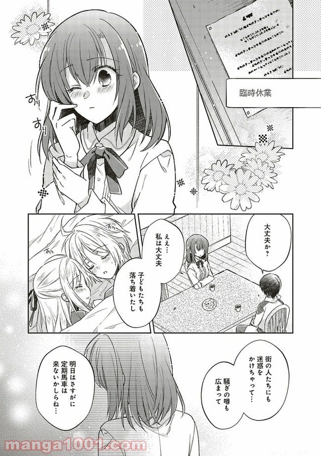 妖精印の薬屋さん 第9.4話 - Trang 1
