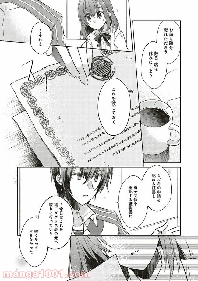 妖精印の薬屋さん 第9.4話 - Trang 2