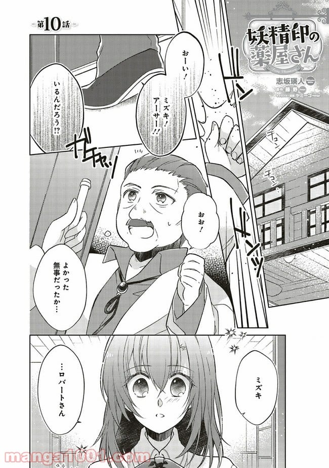 妖精印の薬屋さん 第10.1話 - Trang 1