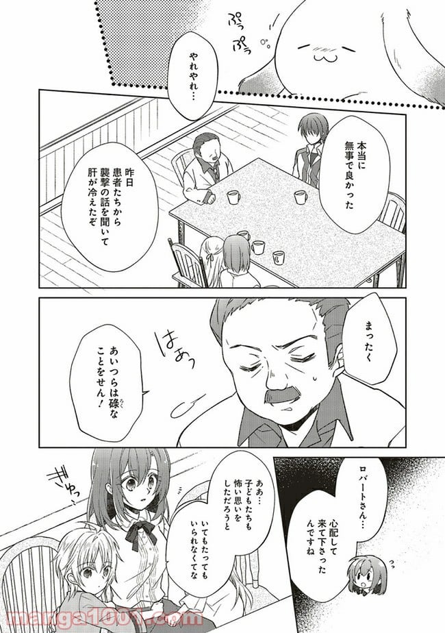妖精印の薬屋さん 第10.1話 - Trang 2