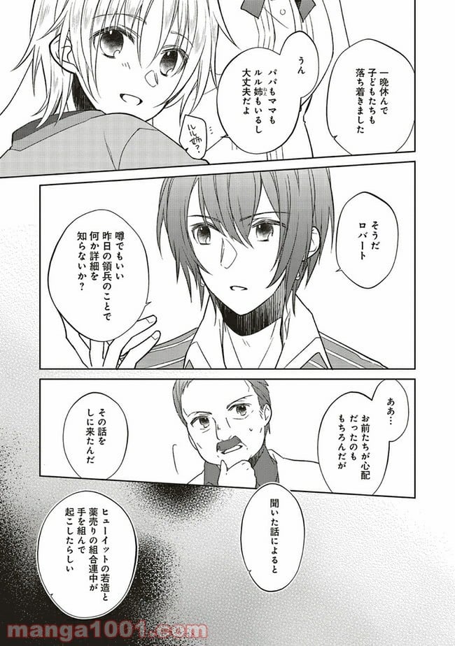 妖精印の薬屋さん 第10.1話 - Trang 3