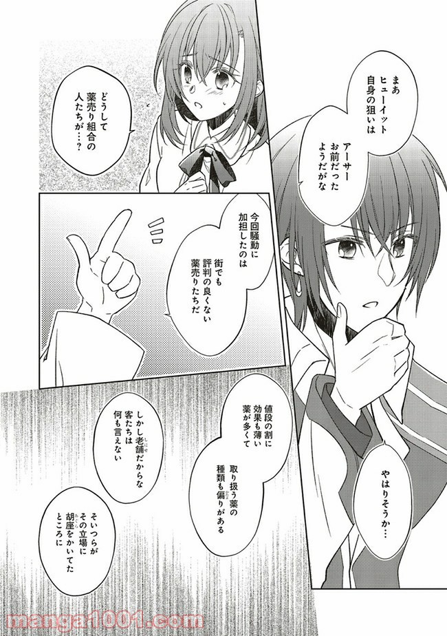妖精印の薬屋さん 第10.1話 - Trang 4