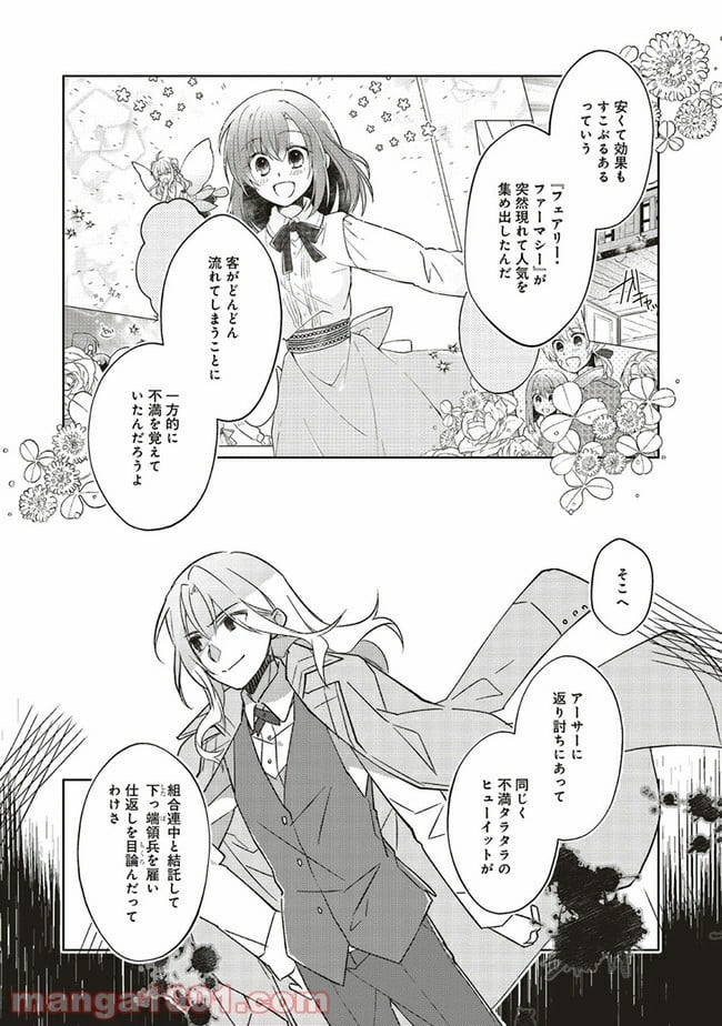 妖精印の薬屋さん 第10.1話 - Trang 5
