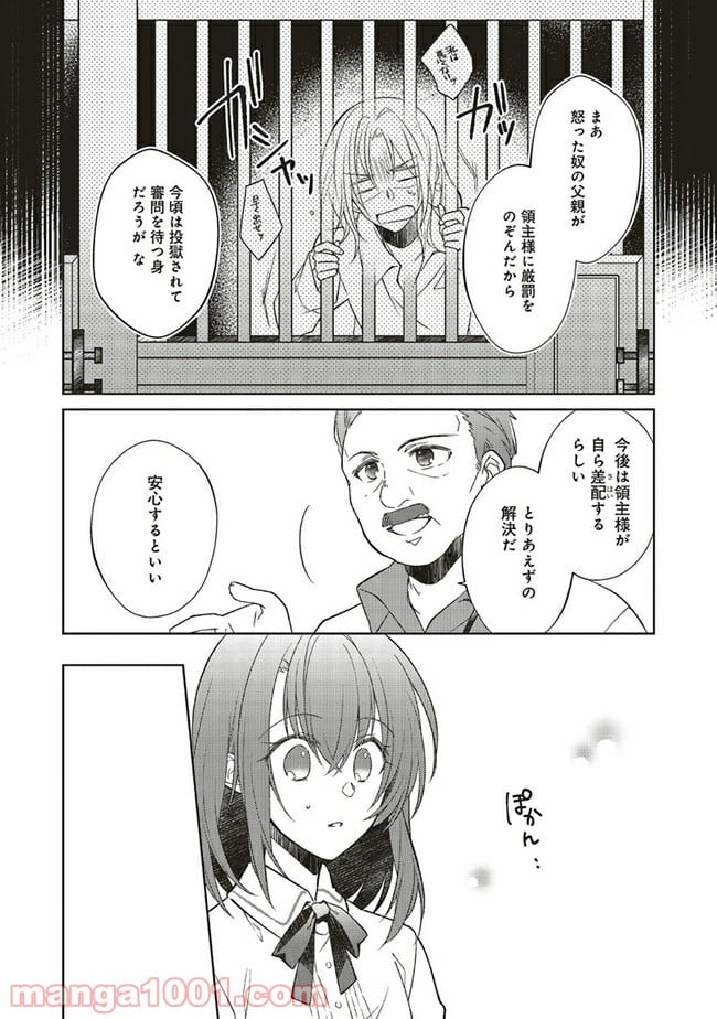 妖精印の薬屋さん 第10.1話 - Trang 6